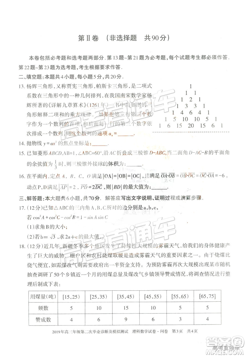 2019年新疆高三畢業(yè)診斷及模擬測試二下理數(shù)試題及參考答案