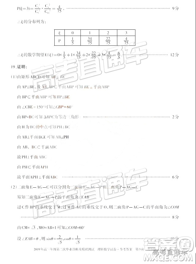 2019年新疆高三畢業(yè)診斷及模擬測試二下理數(shù)試題及參考答案