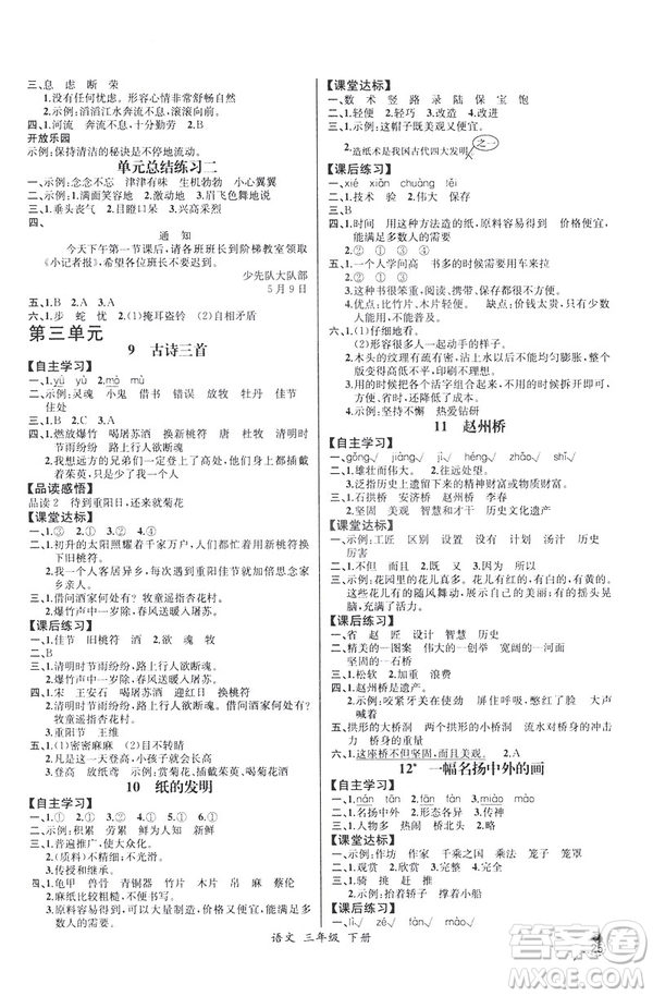 2019年人教版小學(xué)三年級下冊語文課時練9787107333798同步導(dǎo)學(xué)案河北專版答案