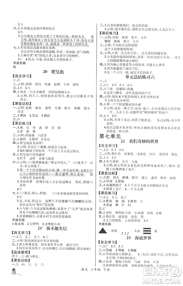 2019年人教版小學(xué)三年級下冊語文課時練9787107333798同步導(dǎo)學(xué)案河北專版答案