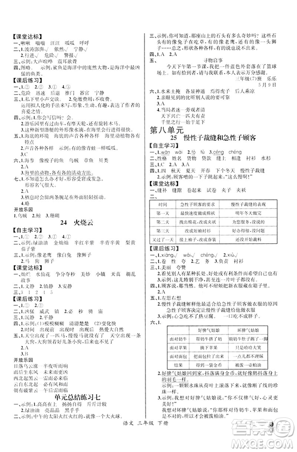 2019年人教版小學(xué)三年級下冊語文課時練9787107333798同步導(dǎo)學(xué)案河北專版答案