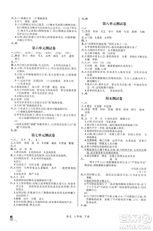 2019年人教版小學(xué)三年級下冊語文課時練9787107333798同步導(dǎo)學(xué)案河北專版答案