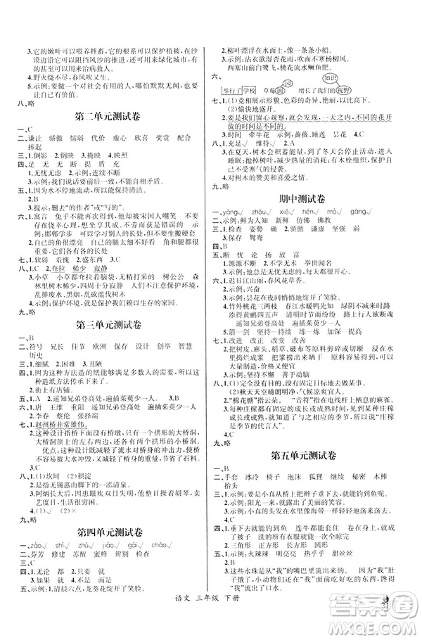 2019年人教版小學(xué)三年級下冊語文課時練9787107333798同步導(dǎo)學(xué)案河北專版答案