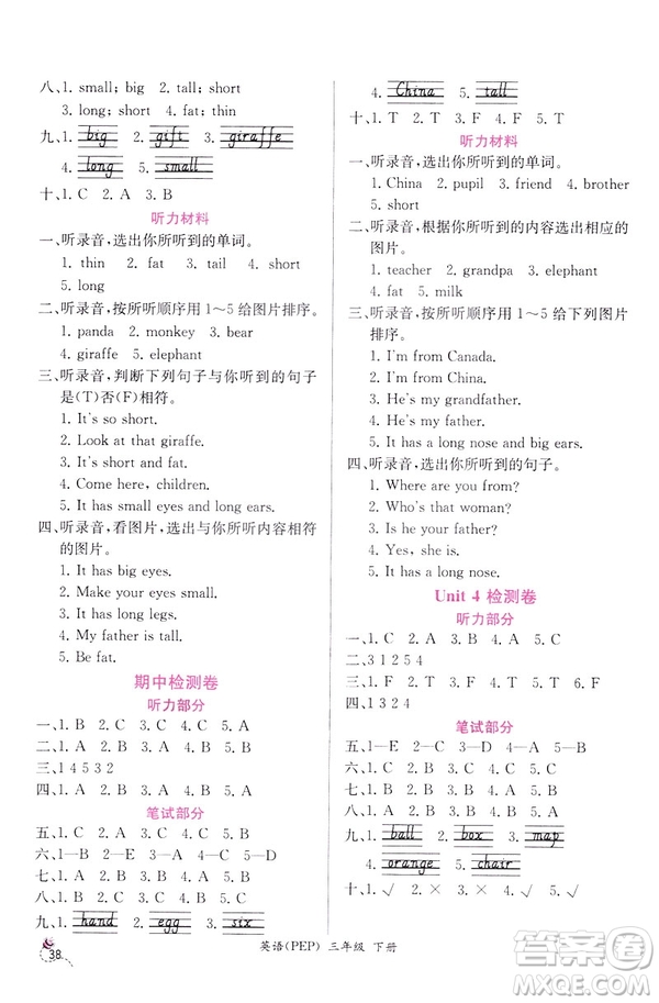 2019新版人教版PEP版小學(xué)三年級下冊英語課時練同步導(dǎo)學(xué)案參考答案