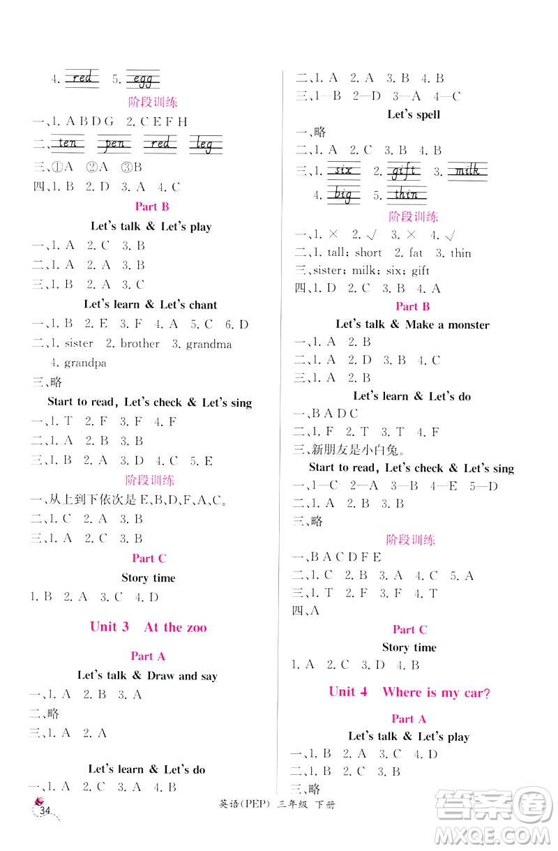 2019新版人教版PEP版小學(xué)三年級下冊英語課時練同步導(dǎo)學(xué)案參考答案
