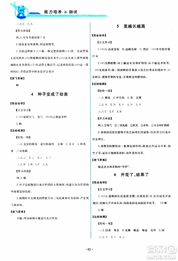 天舟文化2019年能力培養(yǎng)與測試科學(xué)三年級下冊配教科版參考答案