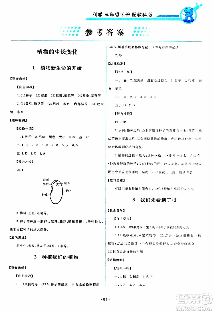 天舟文化2019年能力培養(yǎng)與測試科學(xué)三年級下冊配教科版參考答案