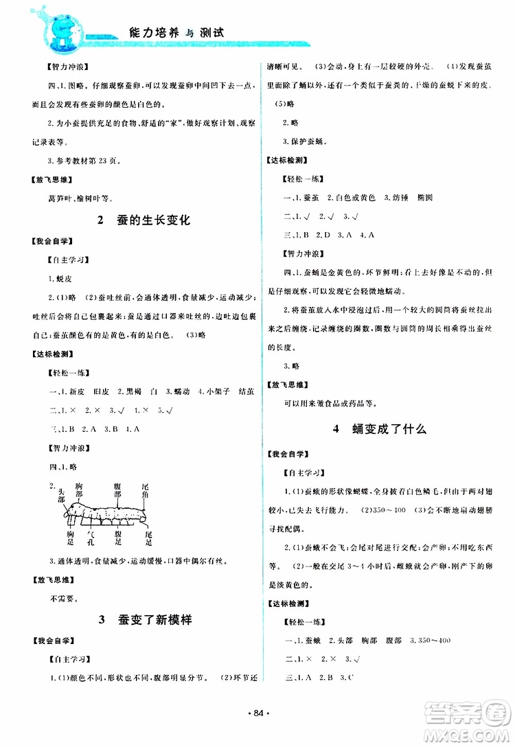 天舟文化2019年能力培養(yǎng)與測試科學(xué)三年級下冊配教科版參考答案