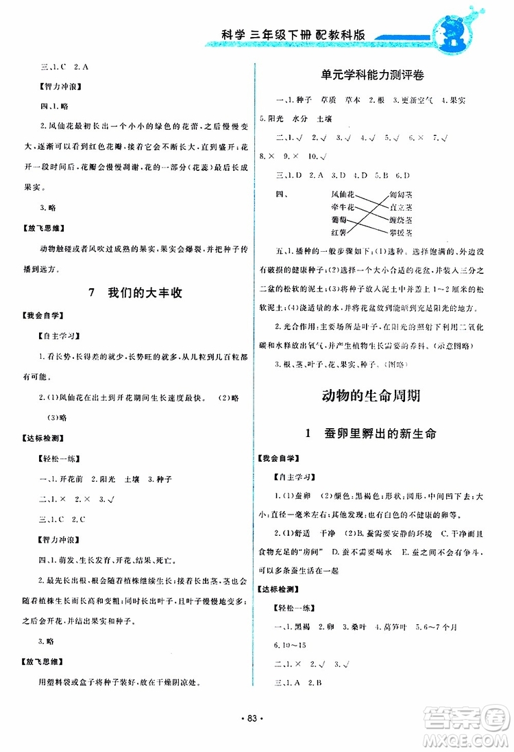 天舟文化2019年能力培養(yǎng)與測試科學(xué)三年級下冊配教科版參考答案