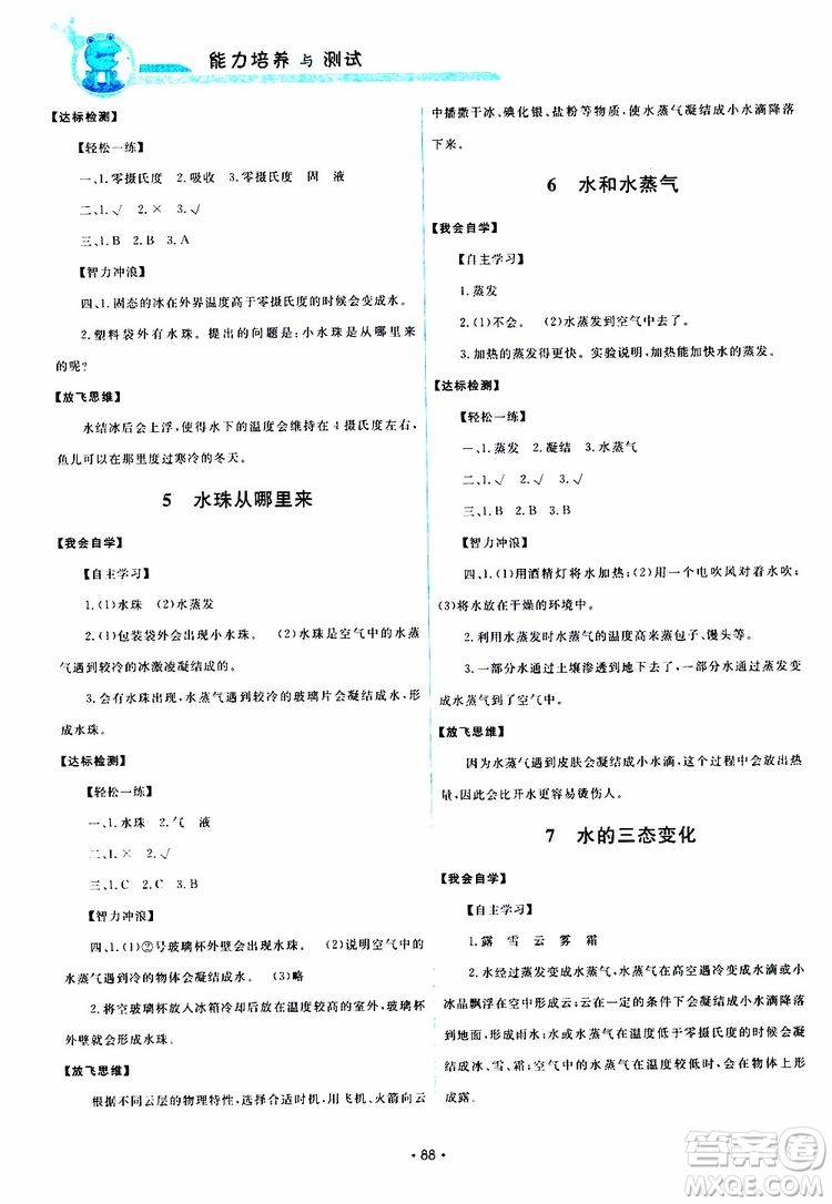 天舟文化2019年能力培養(yǎng)與測試科學(xué)三年級下冊配教科版參考答案