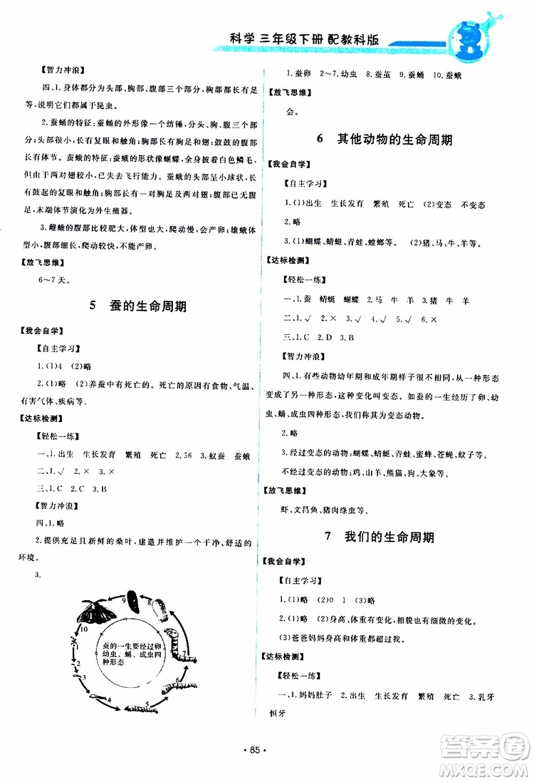 天舟文化2019年能力培養(yǎng)與測試科學(xué)三年級下冊配教科版參考答案