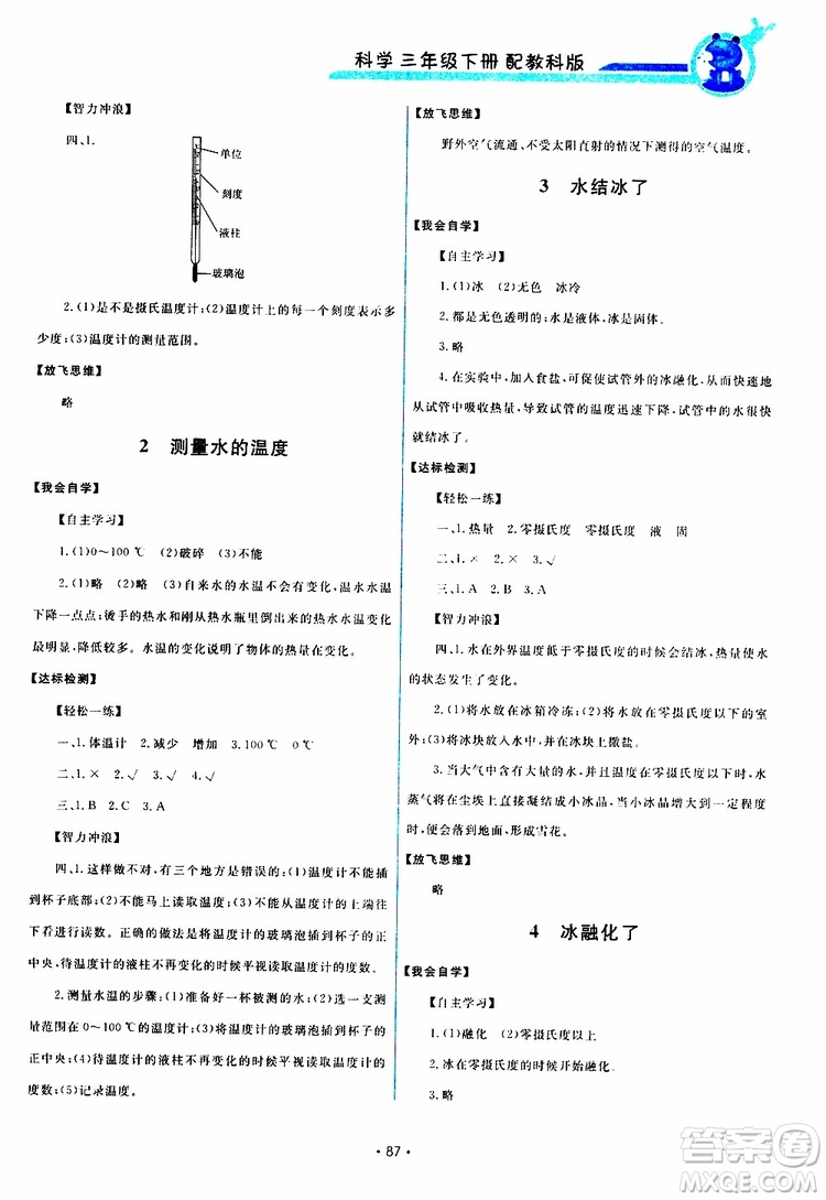 天舟文化2019年能力培養(yǎng)與測試科學(xué)三年級下冊配教科版參考答案