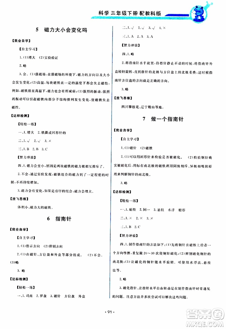 天舟文化2019年能力培養(yǎng)與測試科學(xué)三年級下冊配教科版參考答案