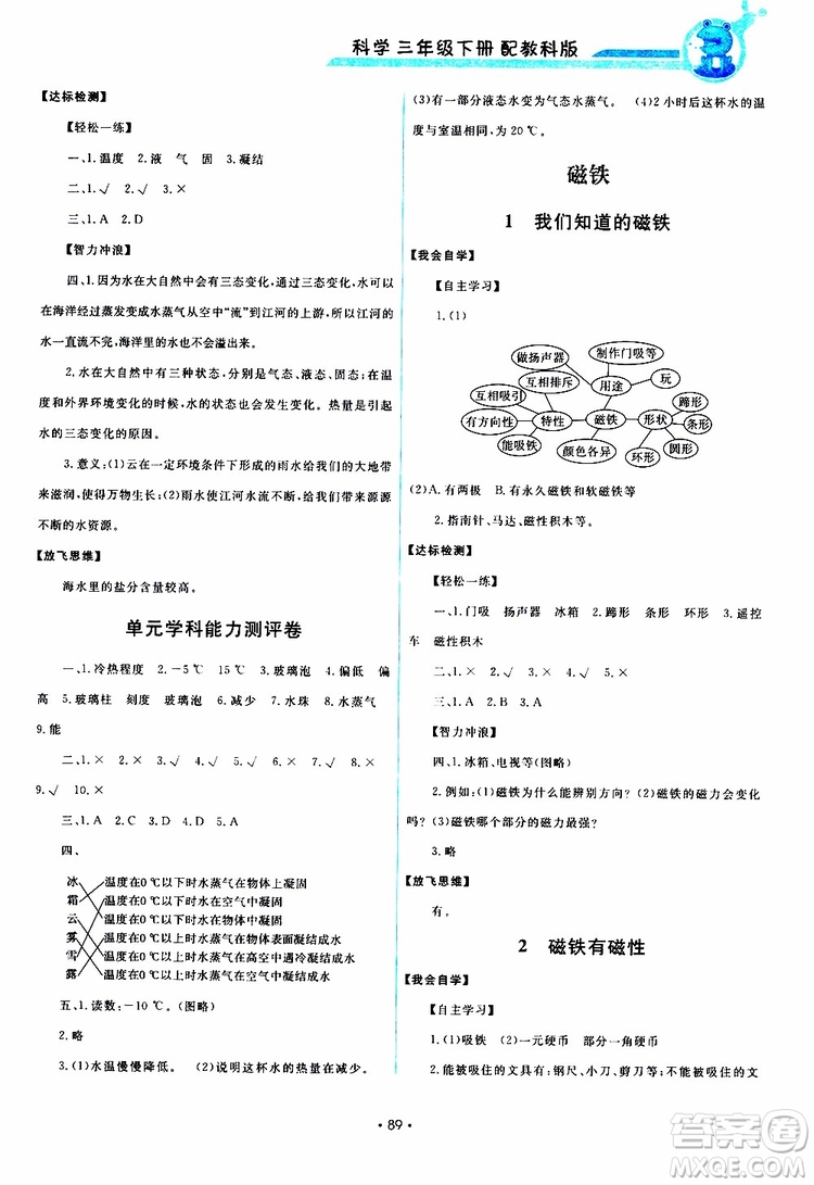 天舟文化2019年能力培養(yǎng)與測試科學(xué)三年級下冊配教科版參考答案