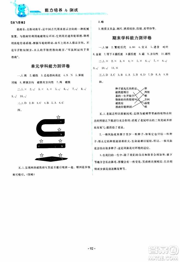 天舟文化2019年能力培養(yǎng)與測試科學(xué)三年級下冊配教科版參考答案