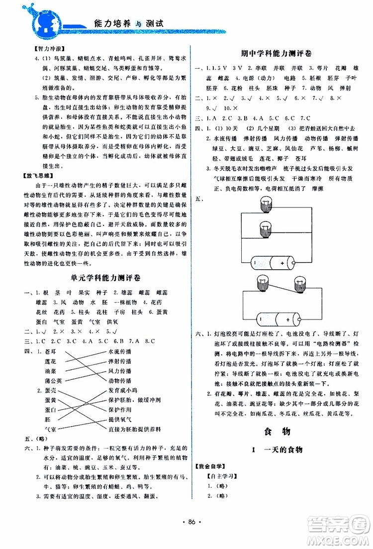 教科版2019年能力培養(yǎng)與測(cè)試科學(xué)四年級(jí)下冊(cè)參考答案