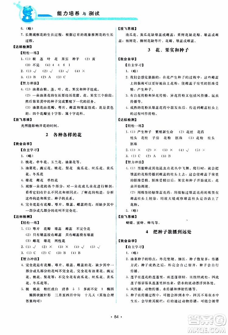 教科版2019年能力培養(yǎng)與測(cè)試科學(xué)四年級(jí)下冊(cè)參考答案