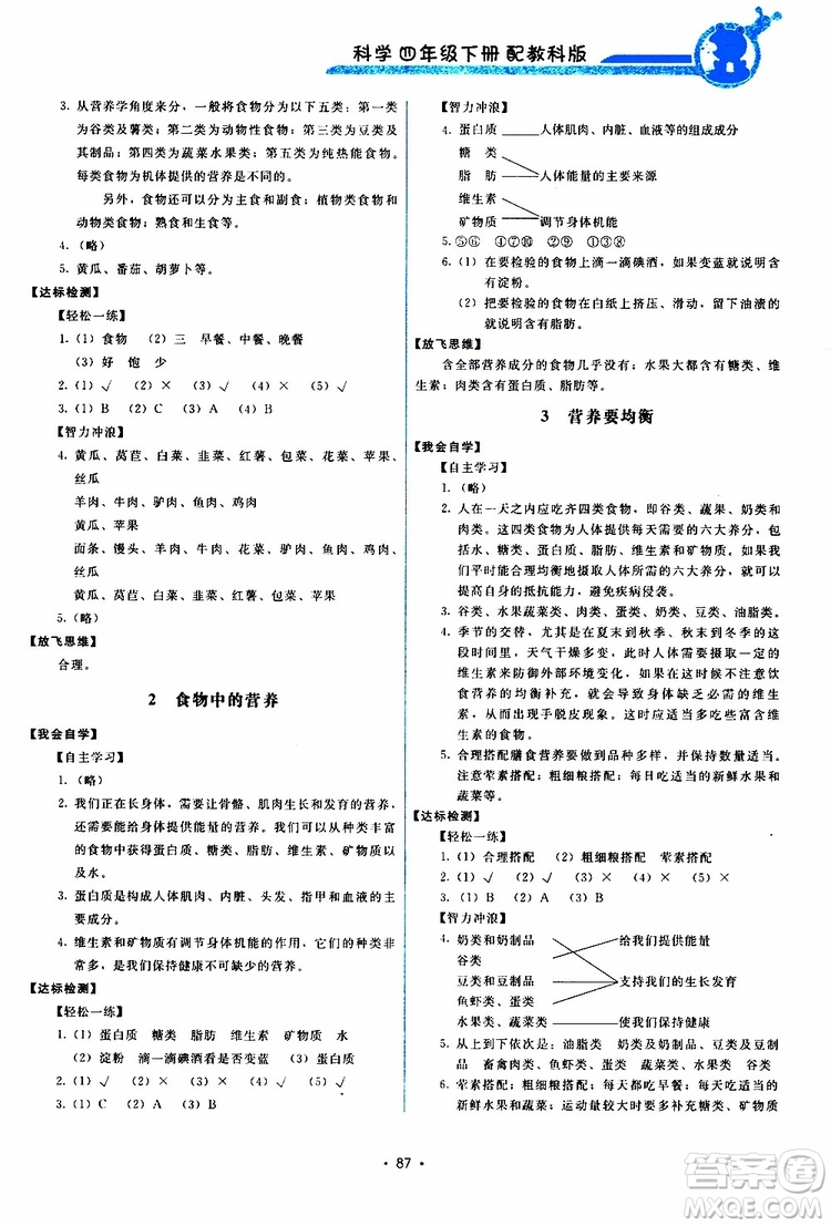 教科版2019年能力培養(yǎng)與測(cè)試科學(xué)四年級(jí)下冊(cè)參考答案