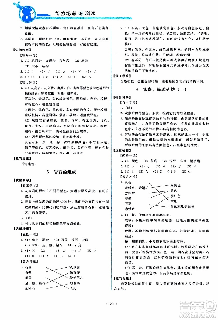 教科版2019年能力培養(yǎng)與測(cè)試科學(xué)四年級(jí)下冊(cè)參考答案