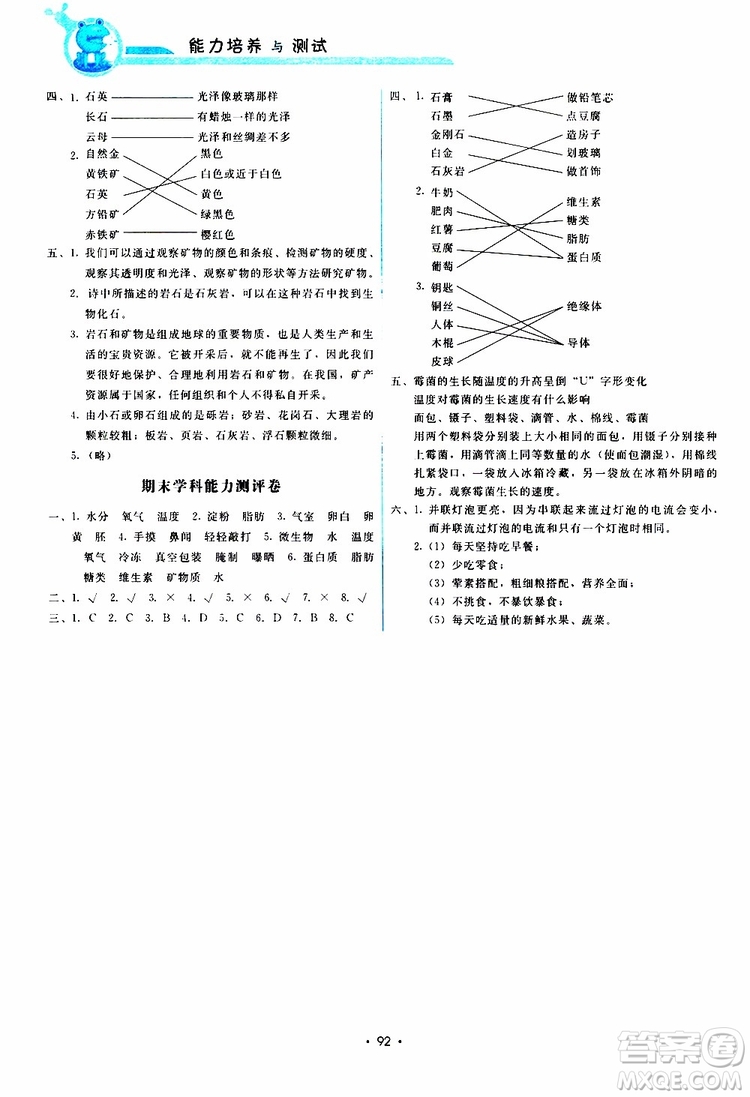 教科版2019年能力培養(yǎng)與測(cè)試科學(xué)四年級(jí)下冊(cè)參考答案