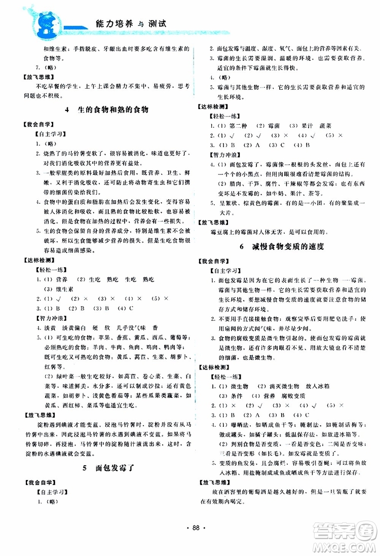 教科版2019年能力培養(yǎng)與測(cè)試科學(xué)四年級(jí)下冊(cè)參考答案