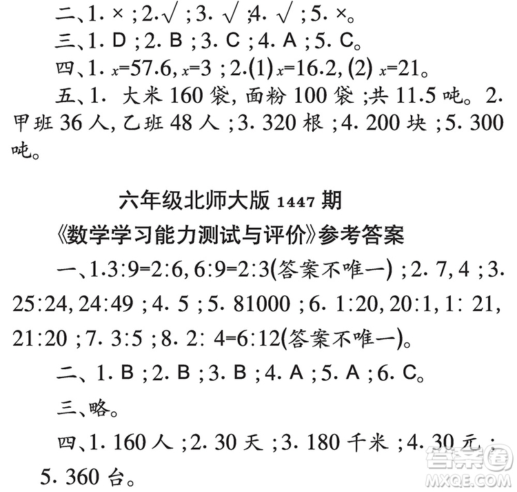 小學生數學報2019六年級第1447期答案