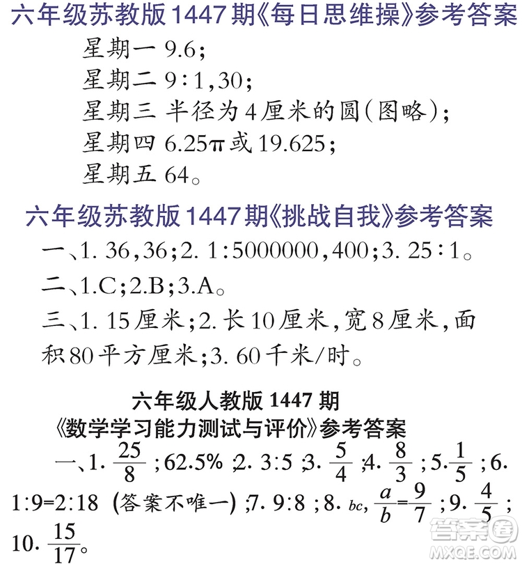 小學生數學報2019六年級第1447期答案