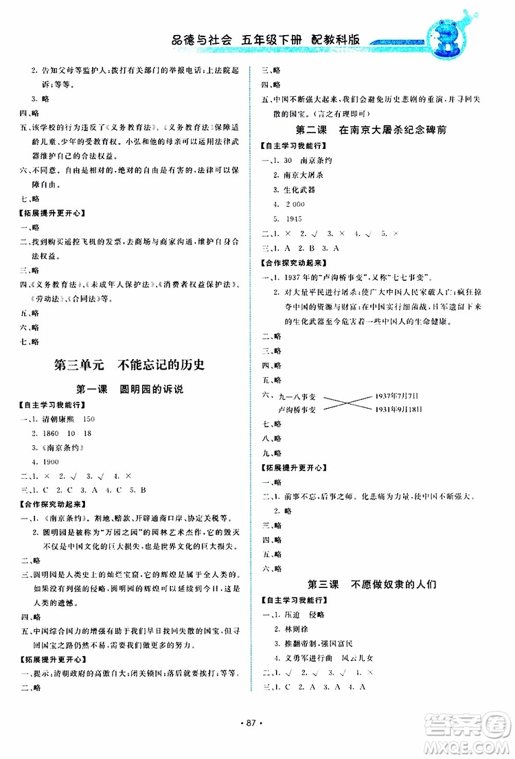 教科版2019版能力培養(yǎng)與測試品德與社會五年級下參考答案