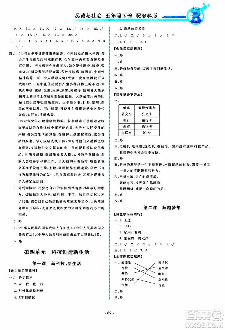 教科版2019版能力培養(yǎng)與測試品德與社會五年級下參考答案