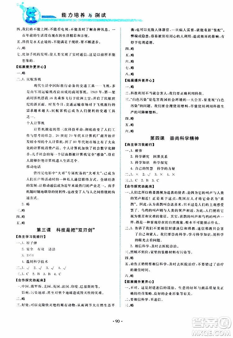 教科版2019版能力培養(yǎng)與測試品德與社會五年級下參考答案
