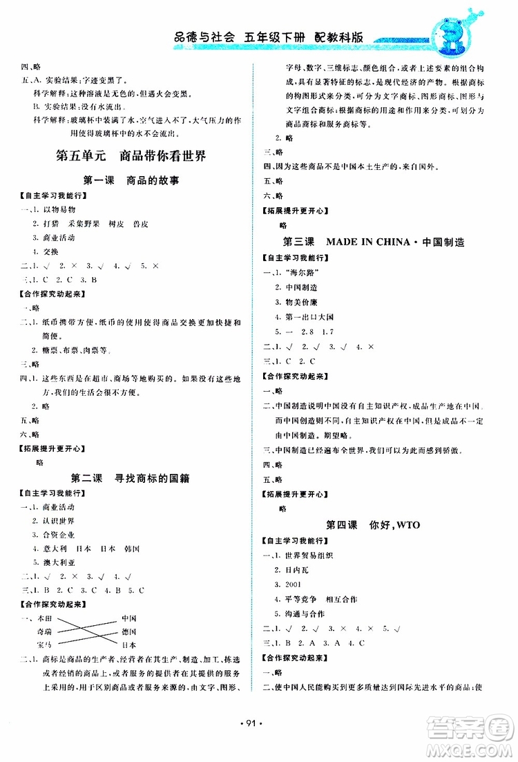 教科版2019版能力培養(yǎng)與測試品德與社會五年級下參考答案