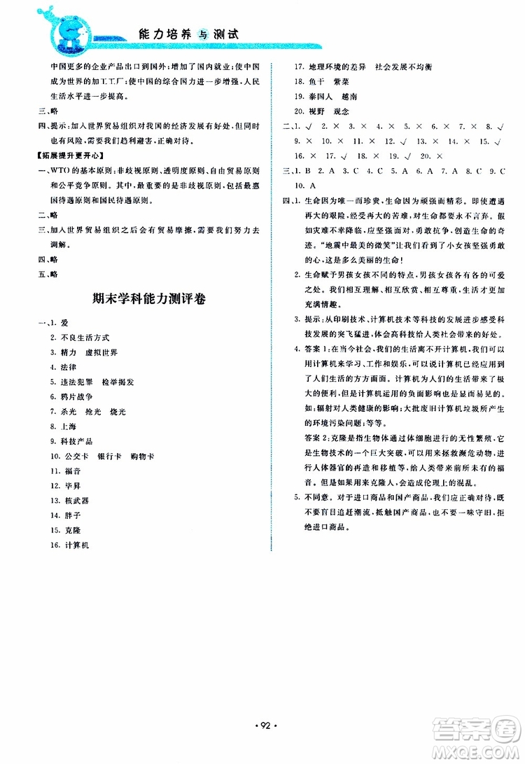 教科版2019版能力培養(yǎng)與測試品德與社會五年級下參考答案