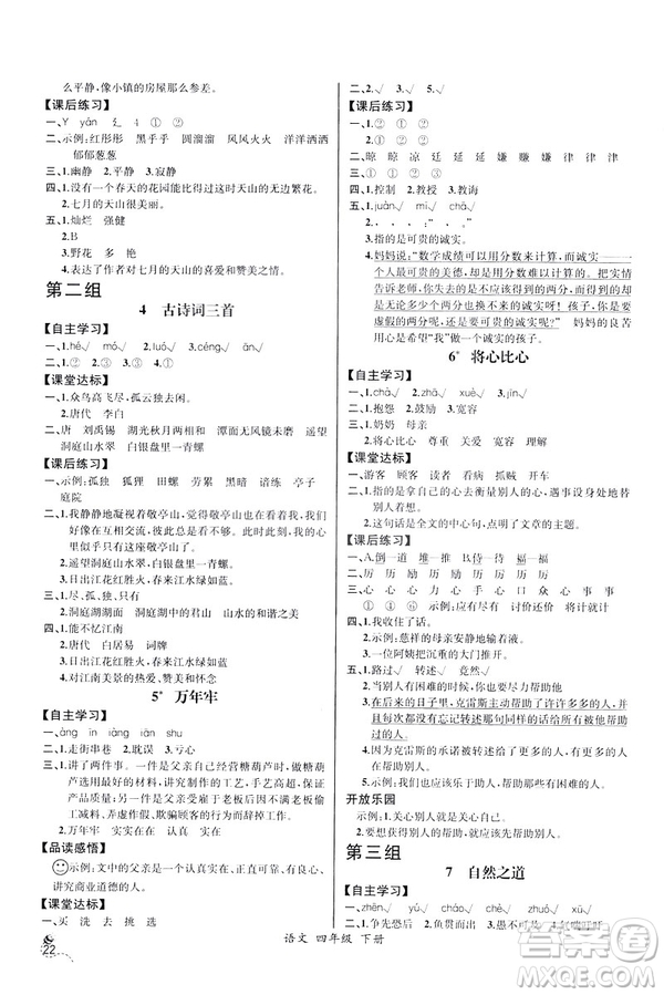 2019人教版四年級下冊語文課時練同步導(dǎo)學案含試卷答案