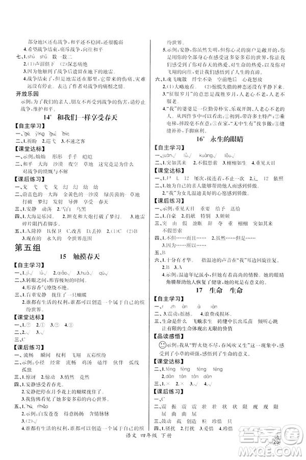 2019人教版四年級下冊語文課時練同步導(dǎo)學案含試卷答案