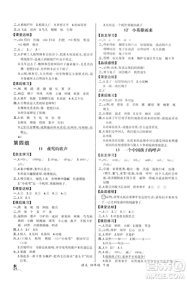 2019人教版四年級下冊語文課時練同步導(dǎo)學案含試卷答案