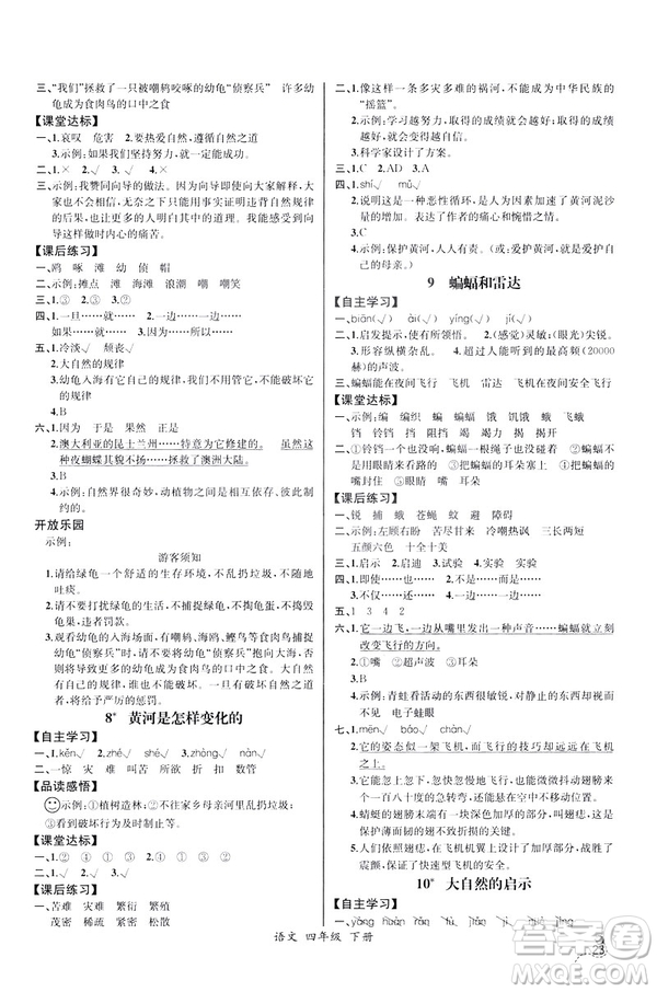 2019人教版四年級下冊語文課時練同步導(dǎo)學案含試卷答案
