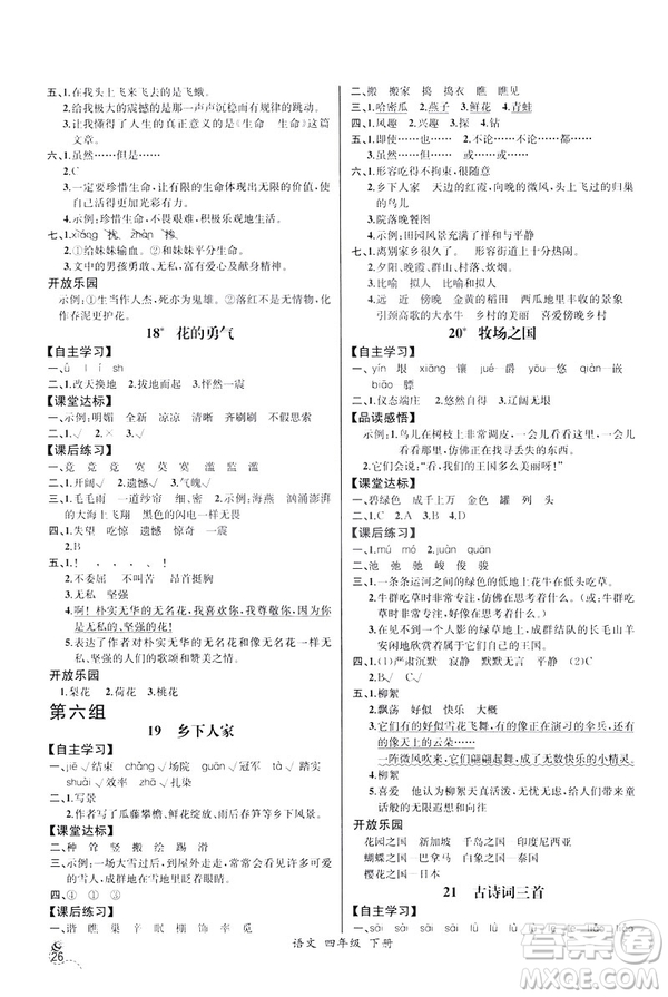 2019人教版四年級下冊語文課時練同步導(dǎo)學案含試卷答案