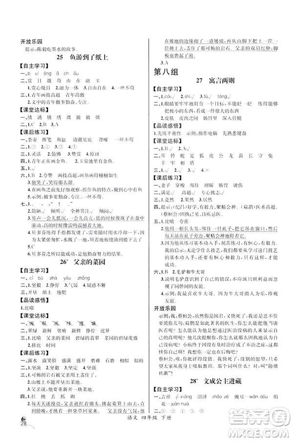 2019人教版四年級下冊語文課時練同步導(dǎo)學案含試卷答案