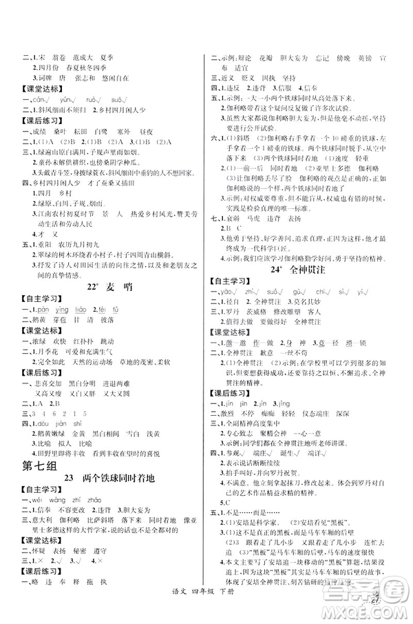 2019人教版四年級下冊語文課時練同步導(dǎo)學案含試卷答案