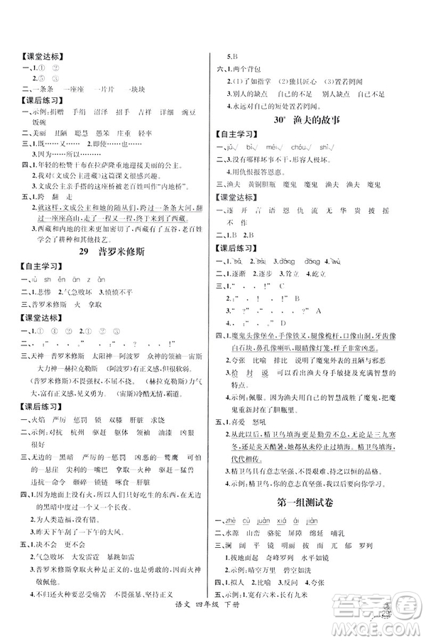2019人教版四年級下冊語文課時練同步導(dǎo)學案含試卷答案