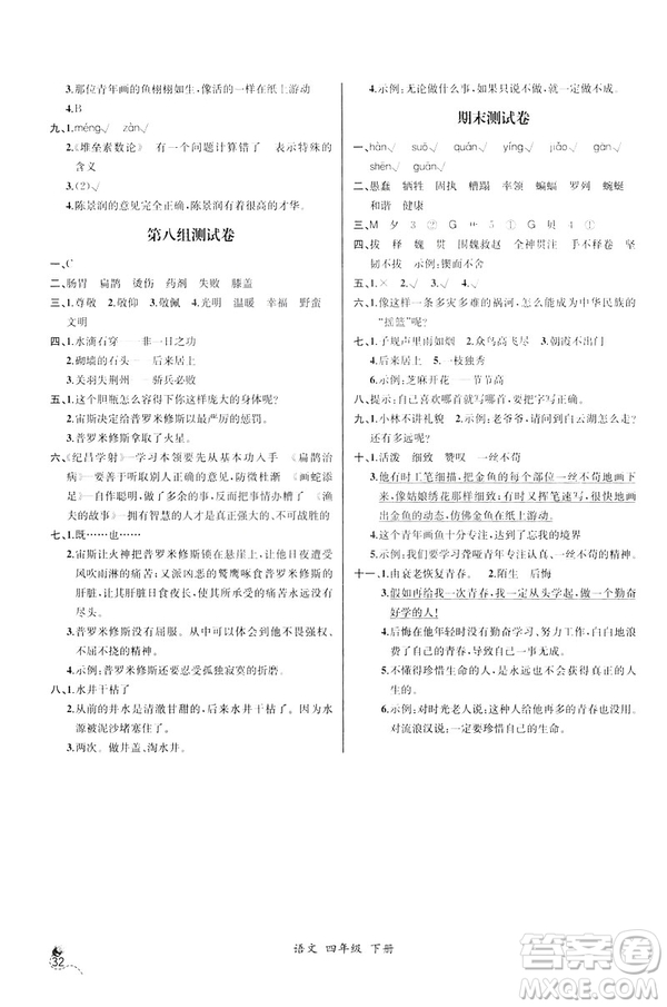 2019人教版四年級下冊語文課時練同步導(dǎo)學案含試卷答案