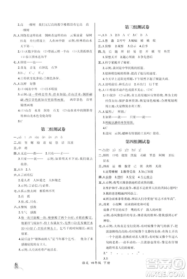 2019人教版四年級下冊語文課時練同步導(dǎo)學案含試卷答案