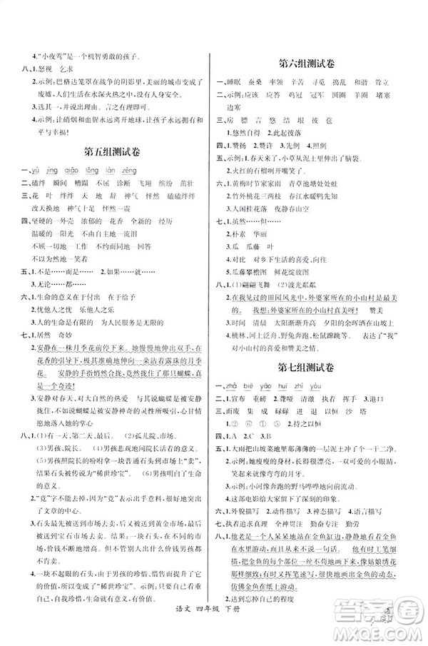 2019人教版四年級下冊語文課時練同步導(dǎo)學案含試卷答案