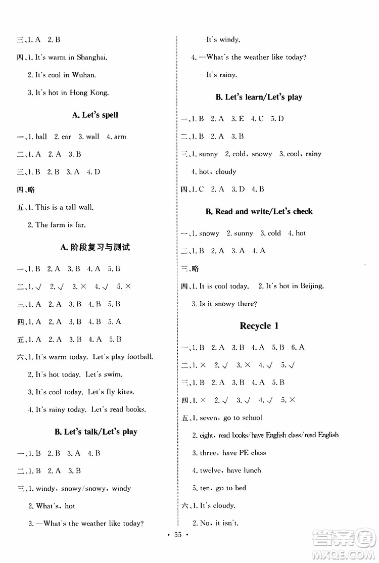 人教版PEP2019版小學(xué)四年級(jí)下冊(cè)英語能力培養(yǎng)與測(cè)試參考答案