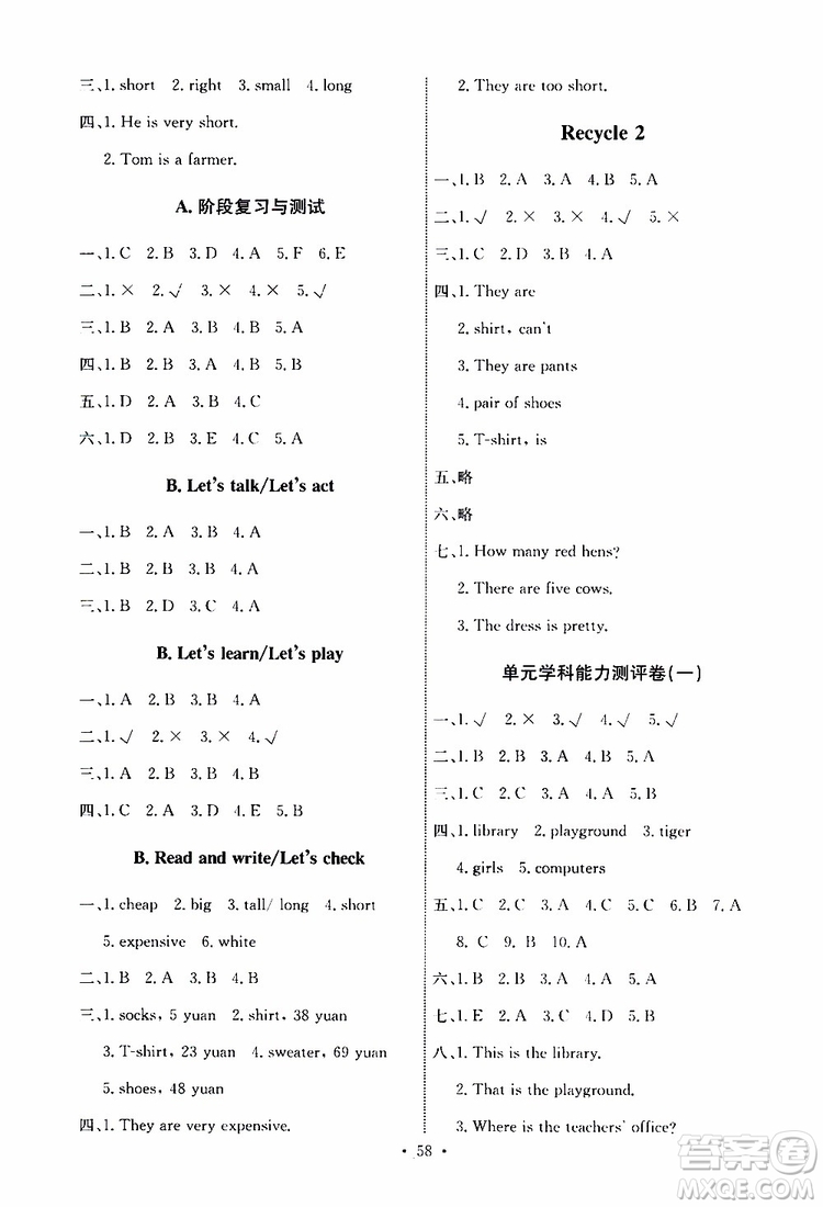 人教版PEP2019版小學(xué)四年級(jí)下冊(cè)英語能力培養(yǎng)與測(cè)試參考答案