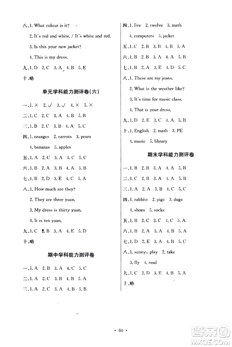 人教版PEP2019版小學(xué)四年級(jí)下冊(cè)英語能力培養(yǎng)與測(cè)試參考答案