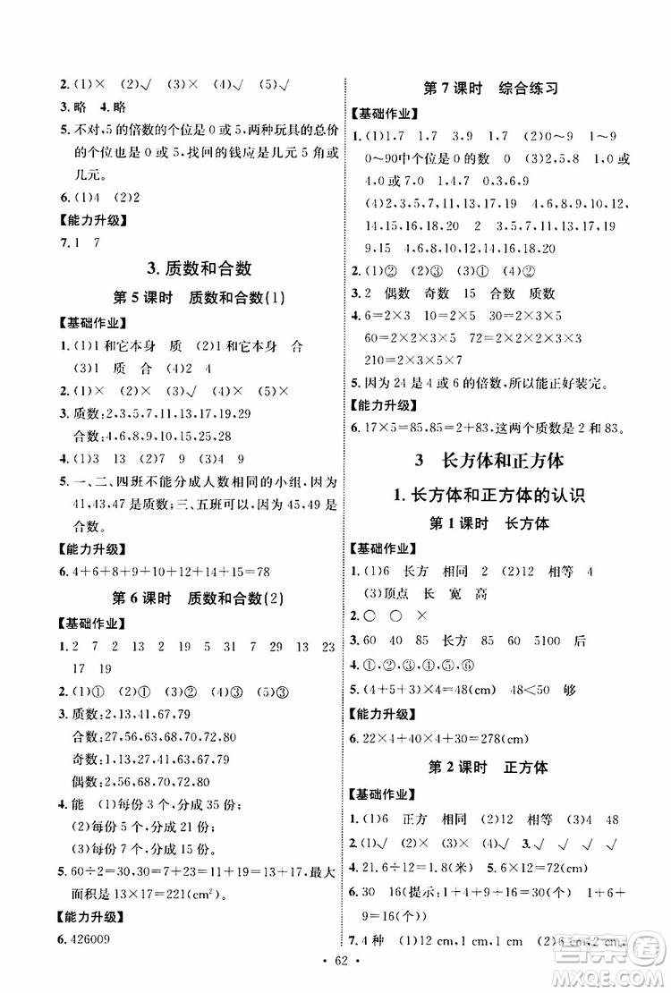 天舟文化2019年人教版小學(xué)五年級(jí)下冊(cè)數(shù)學(xué)能力培養(yǎng)與測(cè)試參考答案
