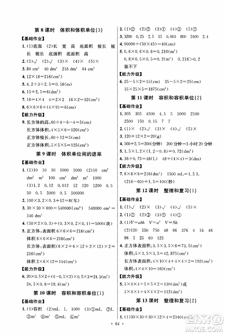 天舟文化2019年人教版小學(xué)五年級(jí)下冊(cè)數(shù)學(xué)能力培養(yǎng)與測(cè)試參考答案