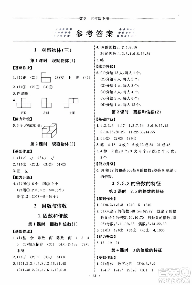 天舟文化2019年人教版小學(xué)五年級(jí)下冊(cè)數(shù)學(xué)能力培養(yǎng)與測(cè)試參考答案