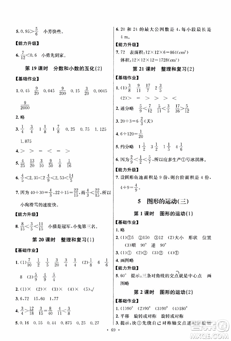 天舟文化2019年人教版小學(xué)五年級(jí)下冊(cè)數(shù)學(xué)能力培養(yǎng)與測(cè)試參考答案